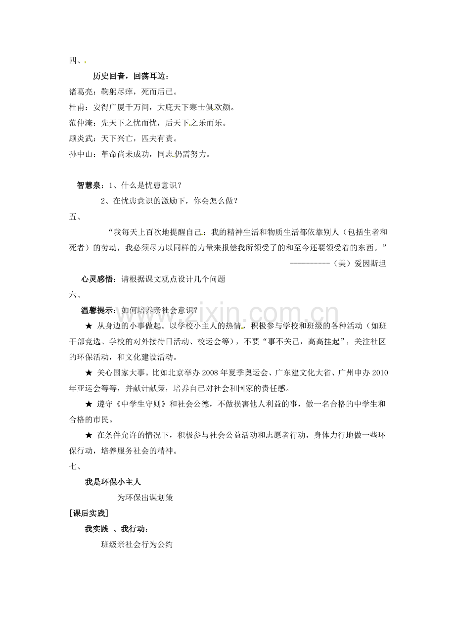 八年级政治上册 第四单元 第一课《关爱社会》教案 粤教版-粤教版初中八年级上册政治教案.doc_第2页