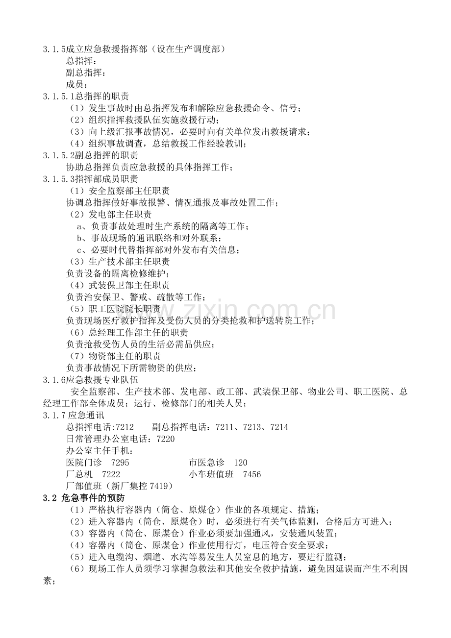 窒息人身伤亡事故应急预案(二).doc_第2页