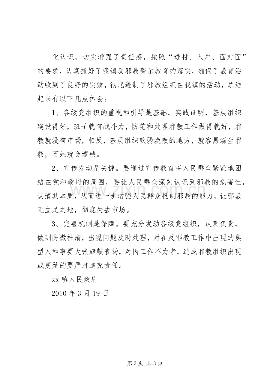 反邪教警示教育宣传月安排1.docx_第3页