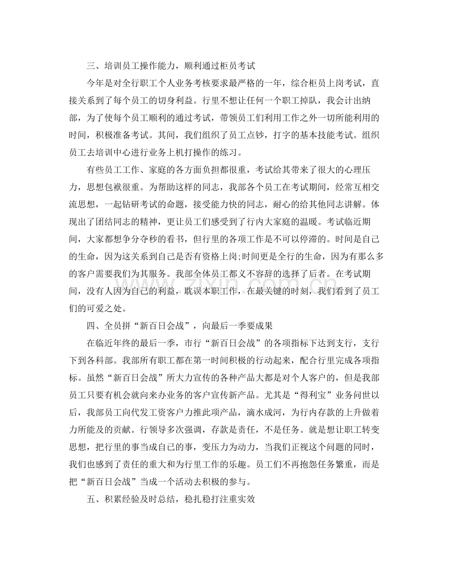 机关出纳个人年终总结范文 .docx_第2页