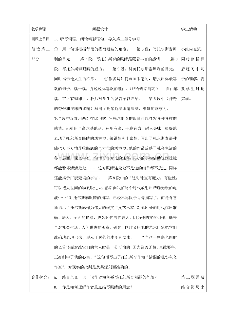 浙江省瑞安市安阳镇上望一中八年级语文下册 《4.列夫托尔斯泰》教案 人教新课标版.doc_第3页