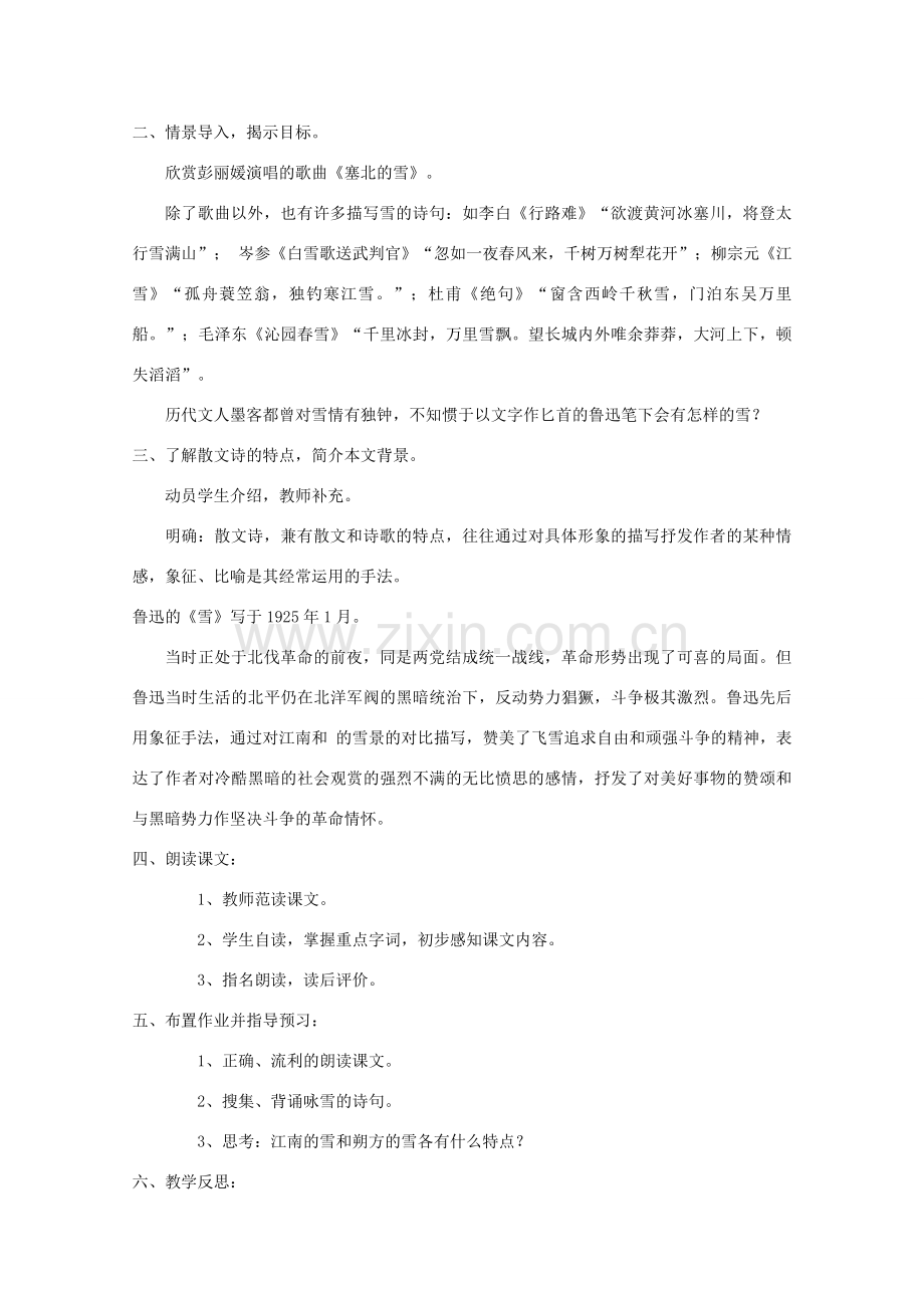 八年级语文下册 《雪》教案26 人教新课标版.doc_第2页