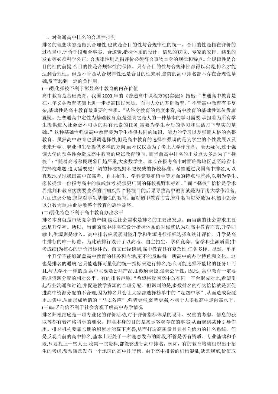 对当前高中排名现象批判及反思.docx_第2页