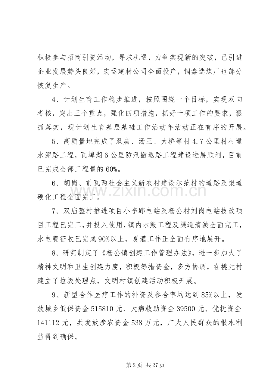 20XX年乡镇的下半年工作计划范文.docx_第2页