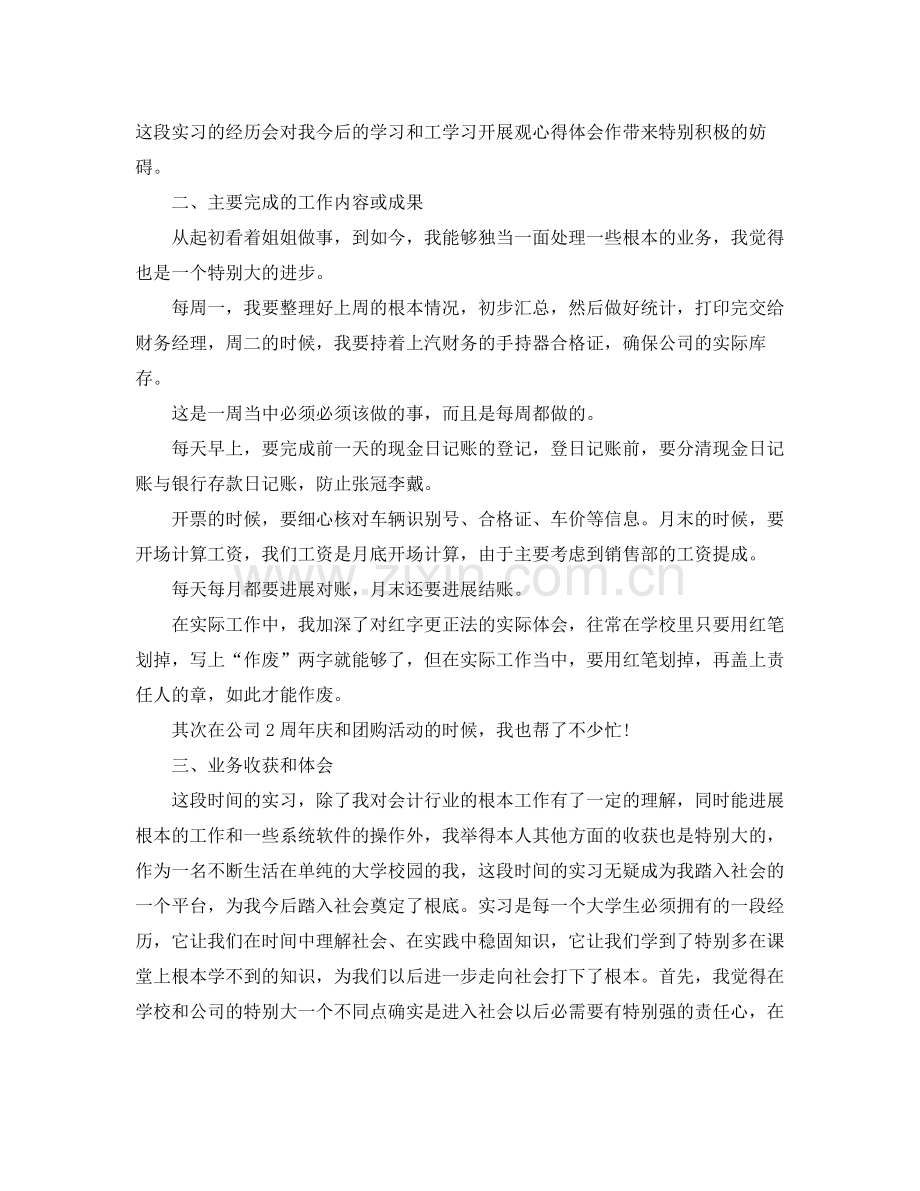 会计实习生自我参考总结范文2.docx_第2页