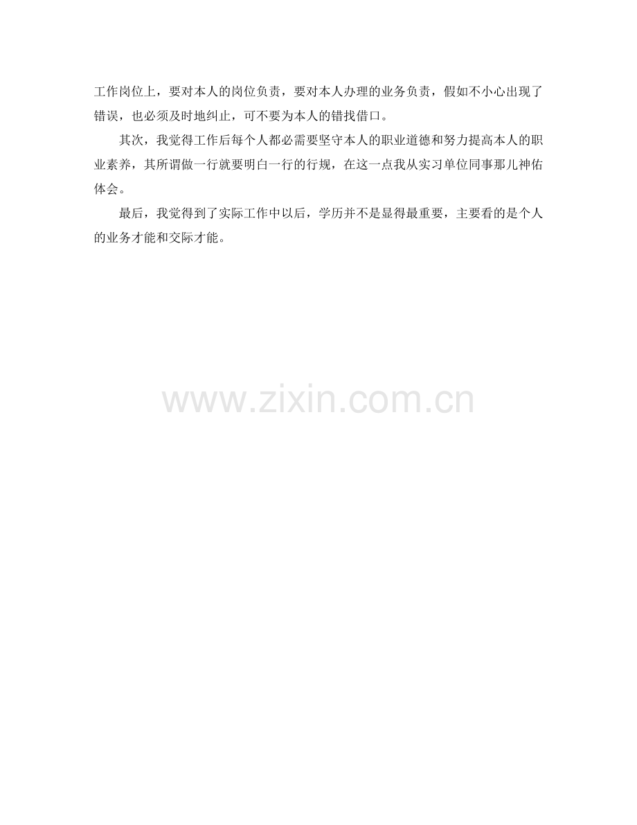 会计实习生自我参考总结范文2.docx_第3页