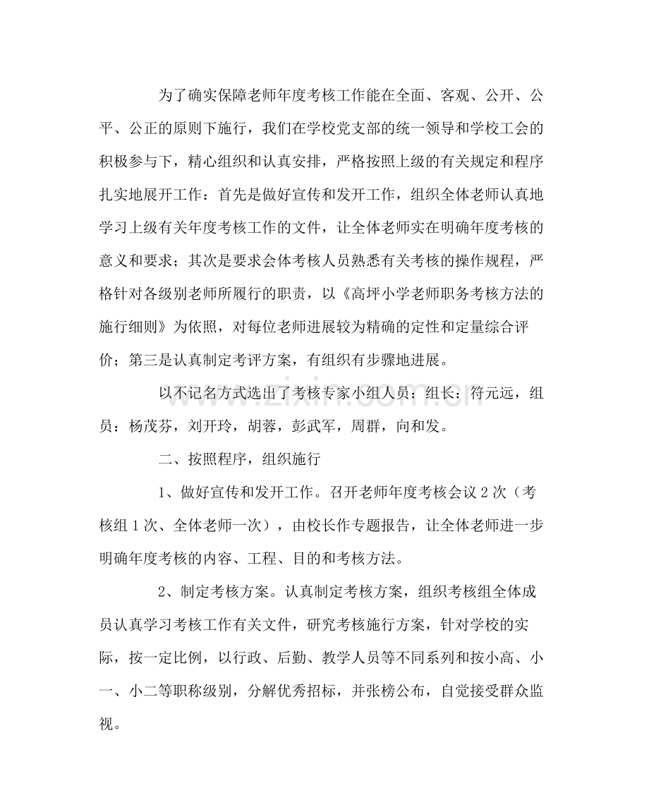 教导处范文小学教师年度考核总结.docx_第2页