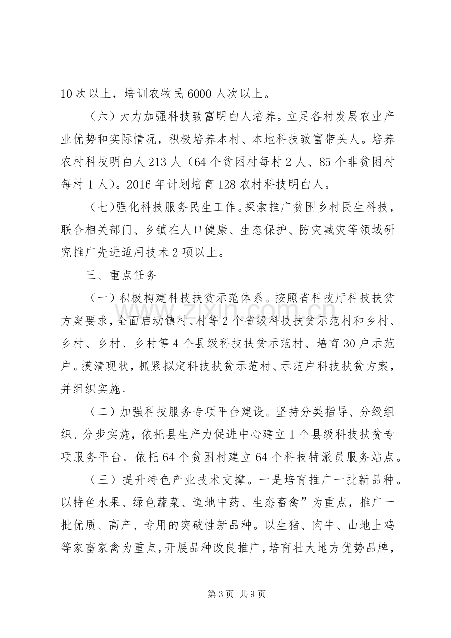 XX年科技扶贫工作计划.docx_第3页