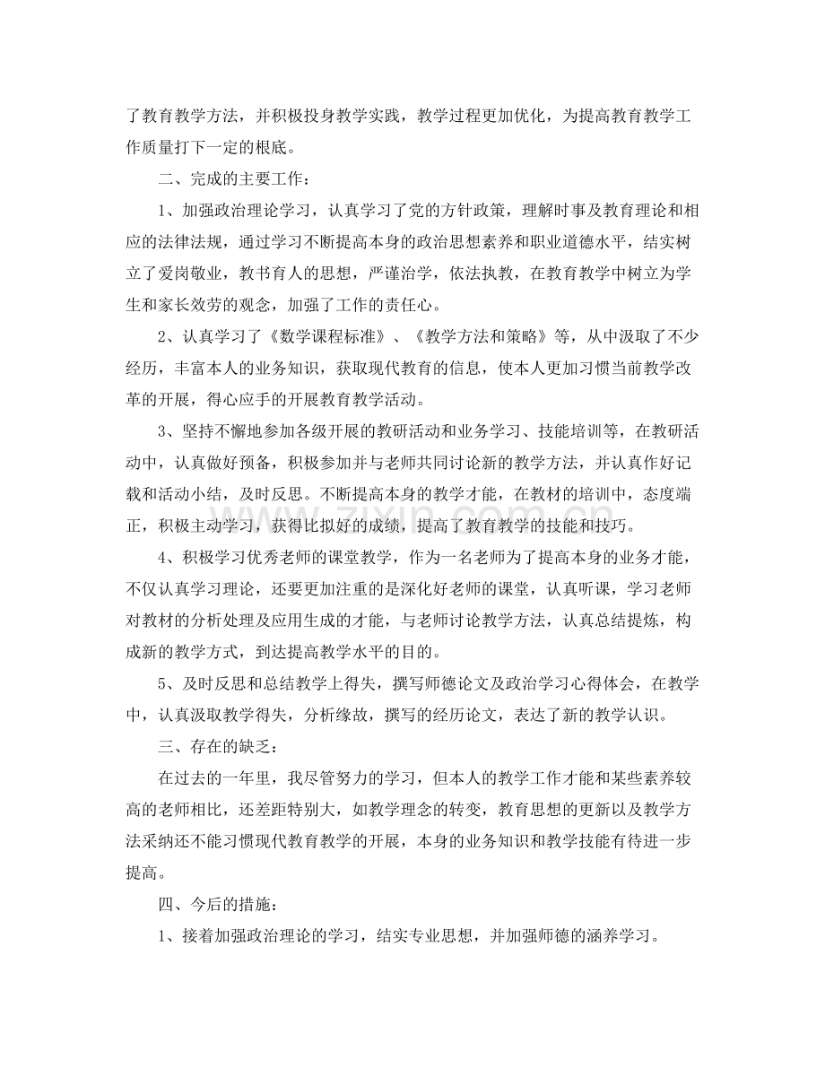 个人工作参考总结年继续教育个人工作参考总结范文.docx_第3页