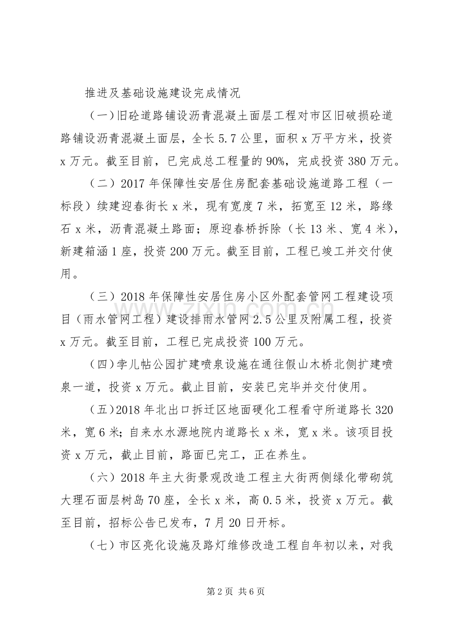 住建局XX年上半年工作总结及下半年工作安排.docx_第2页