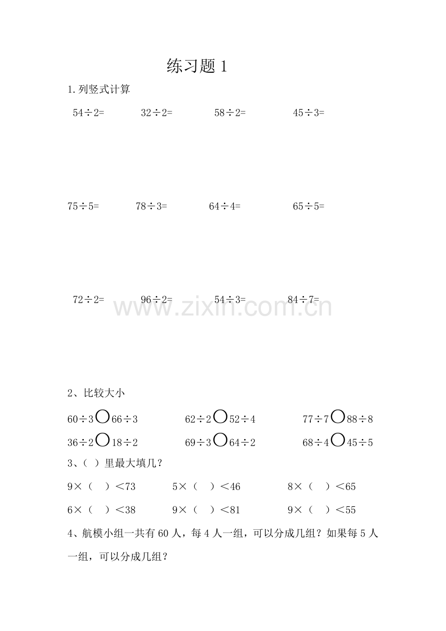 小学数学北师大2011课标版三年级猴子的烦恼-(3).doc_第1页