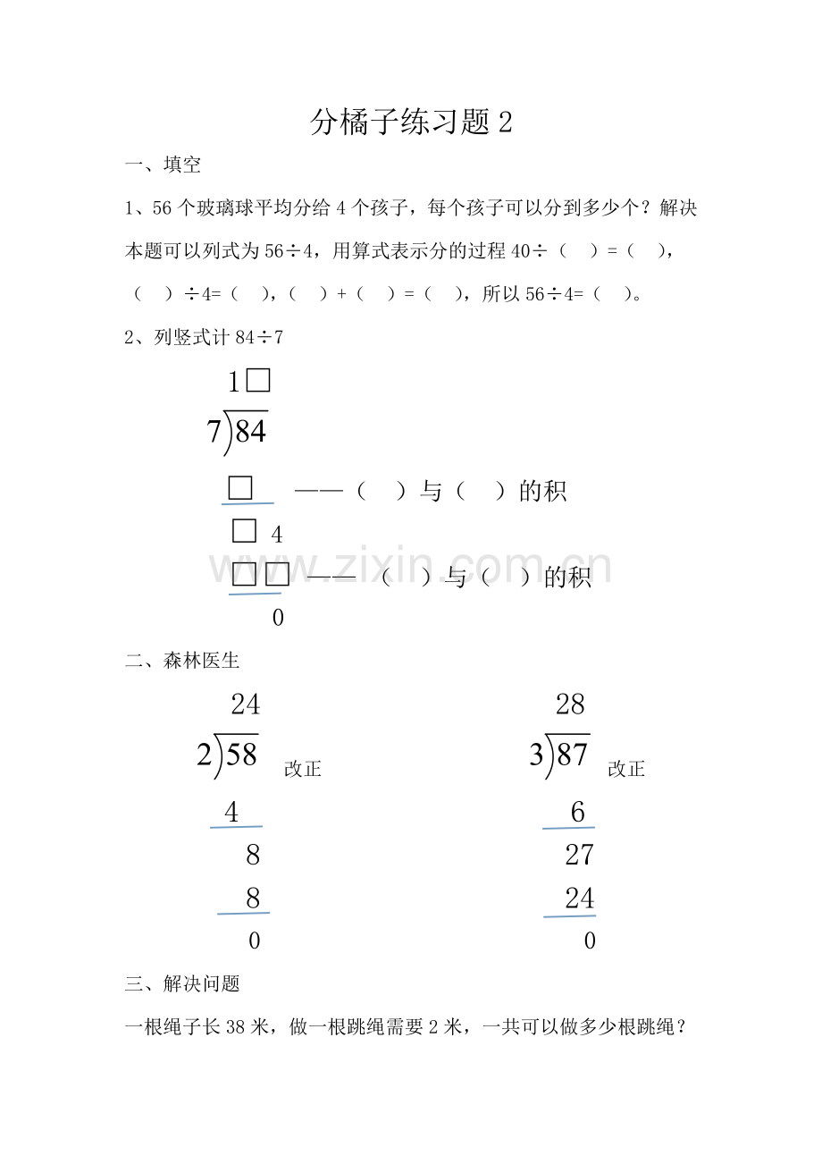 小学数学北师大2011课标版三年级猴子的烦恼-(3).doc_第2页