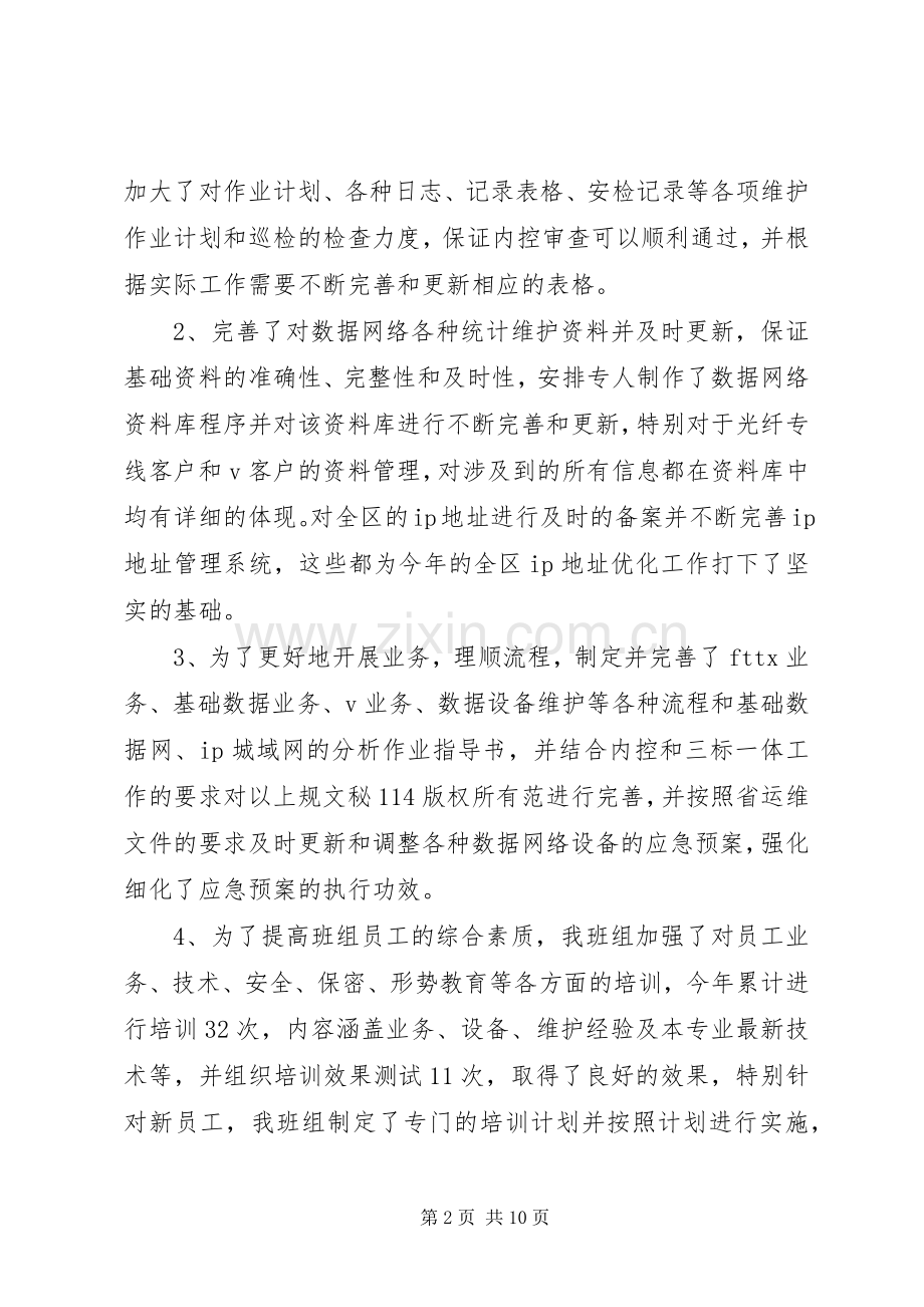 通信公司年度工作总结及工作计划.docx_第2页