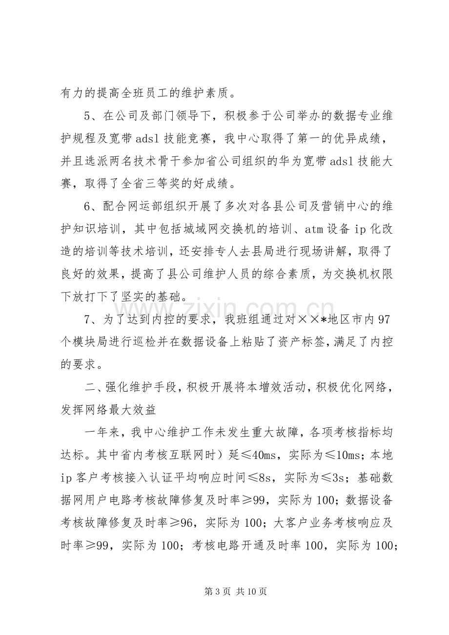 通信公司年度工作总结及工作计划.docx_第3页