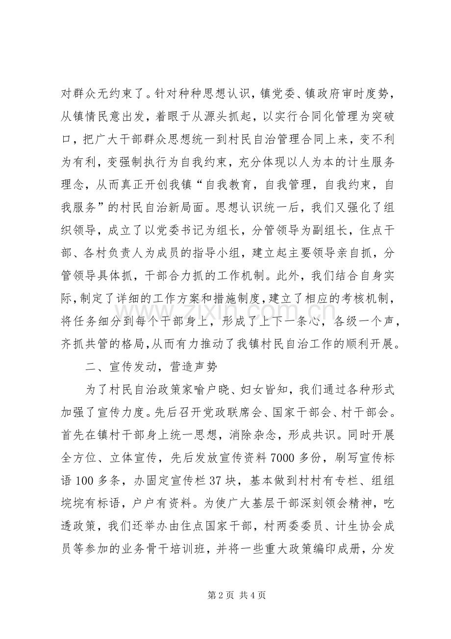 在全市计划生育会上的典型发言 .docx_第2页