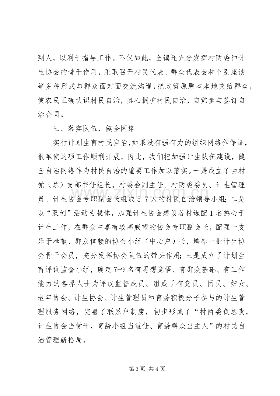 在全市计划生育会上的典型发言 .docx_第3页