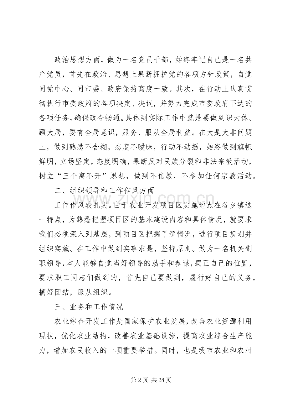 农业开发办年终工作总结及工作计划(多篇).docx_第2页