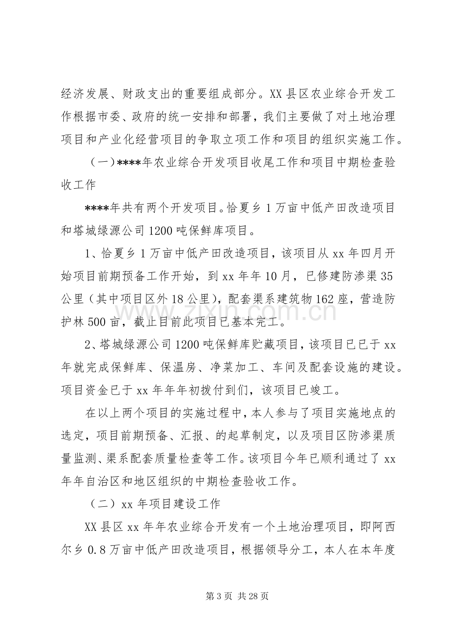 农业开发办年终工作总结及工作计划(多篇).docx_第3页