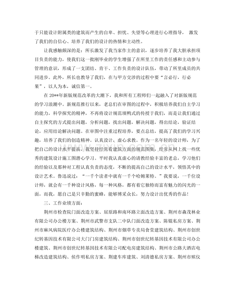 助理工程师工作总结 .docx_第2页