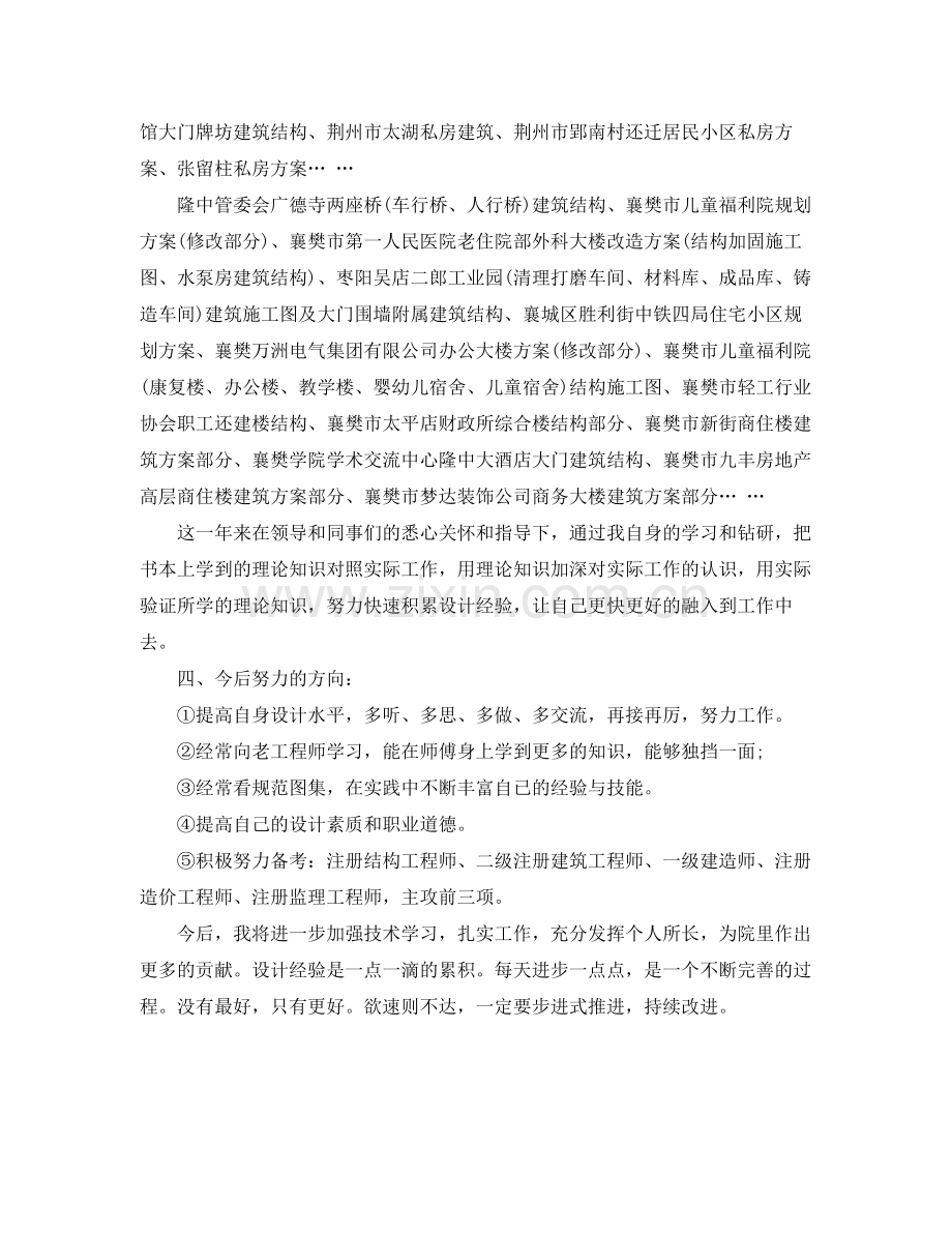 助理工程师工作总结 .docx_第3页