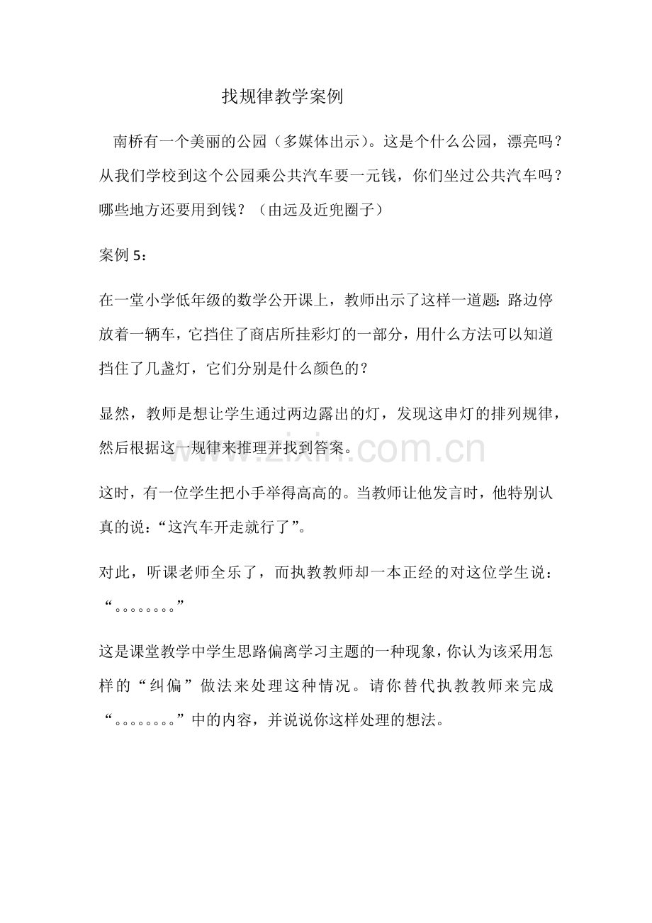 找规律教学案例.docx_第1页