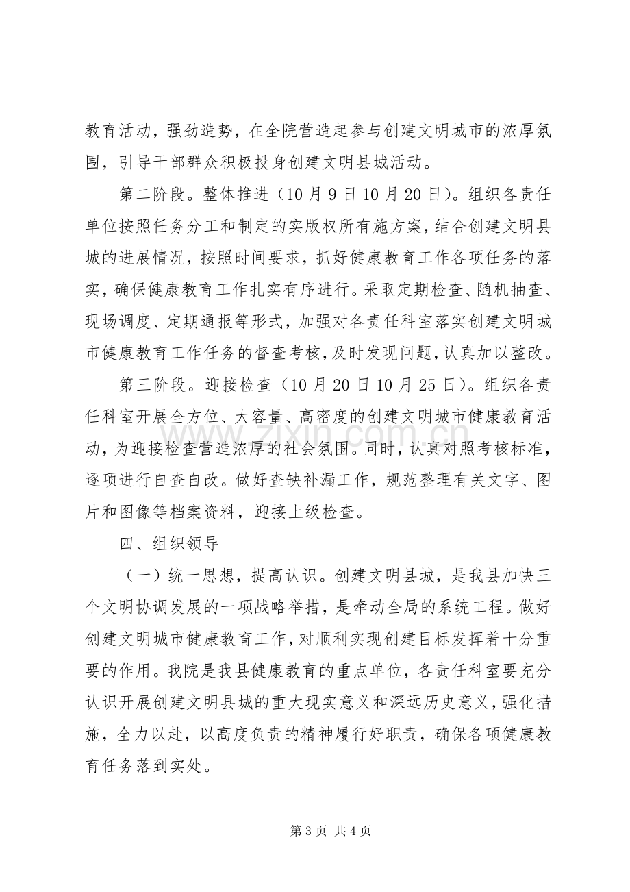 XX县区人民医院XX年健康教育工作计划 .docx_第3页