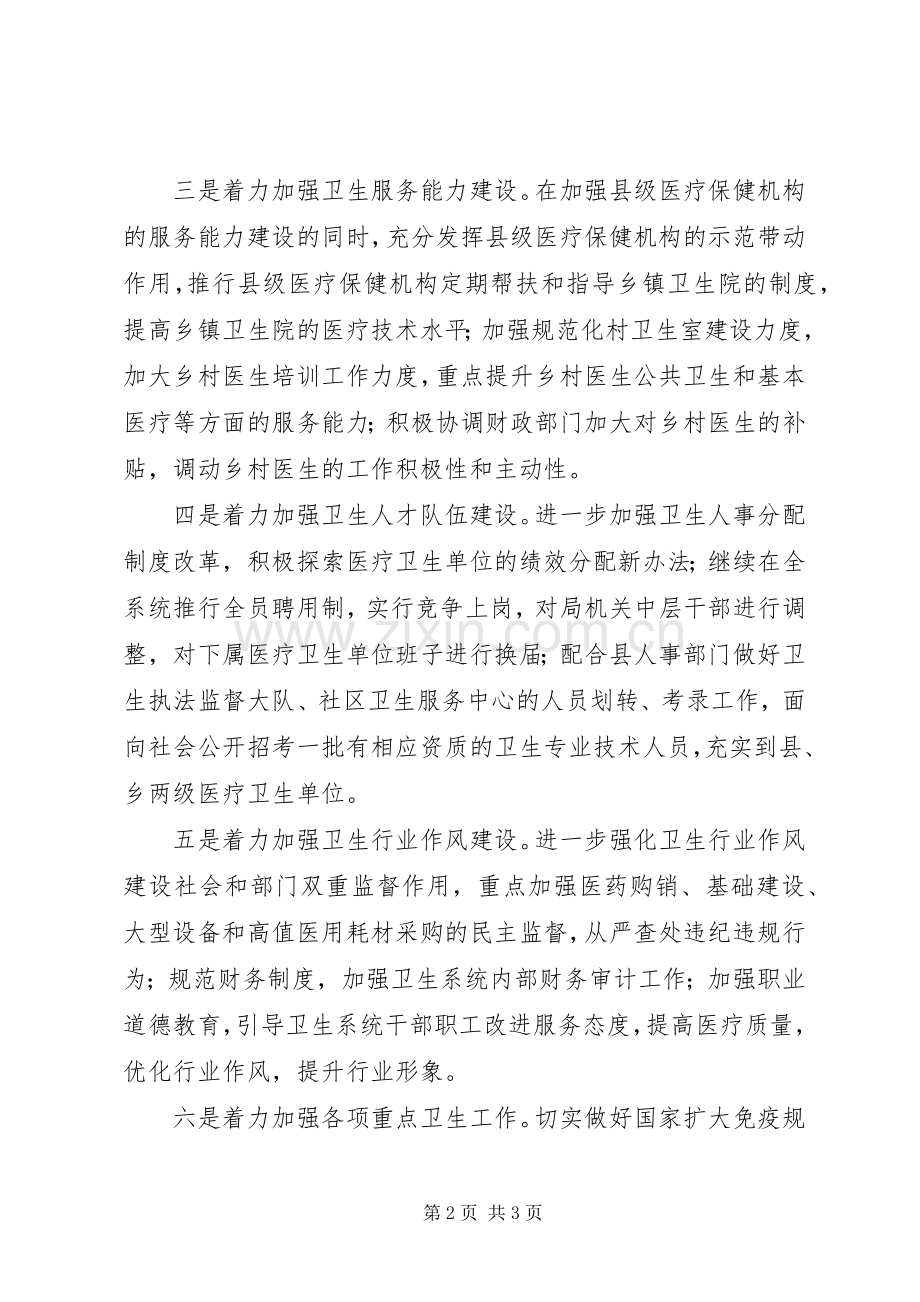 县卫生局工作计划要点.docx_第2页