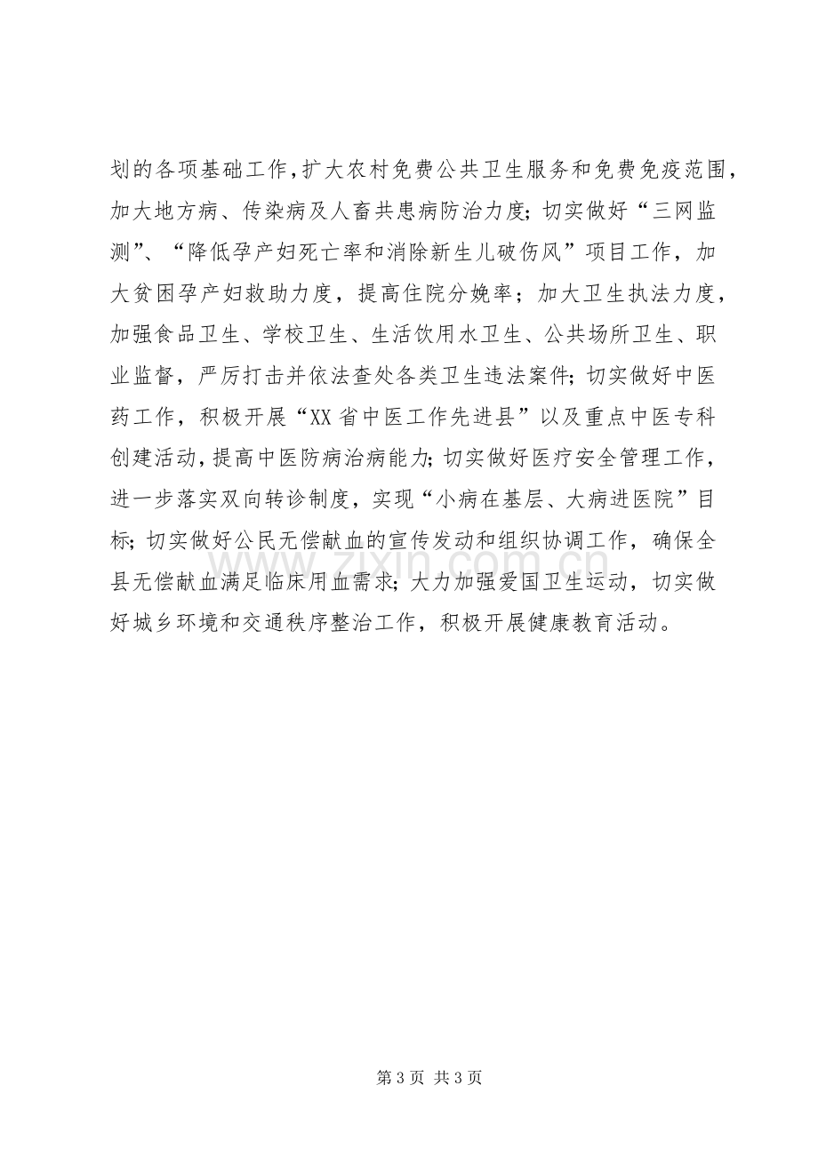 县卫生局工作计划要点.docx_第3页