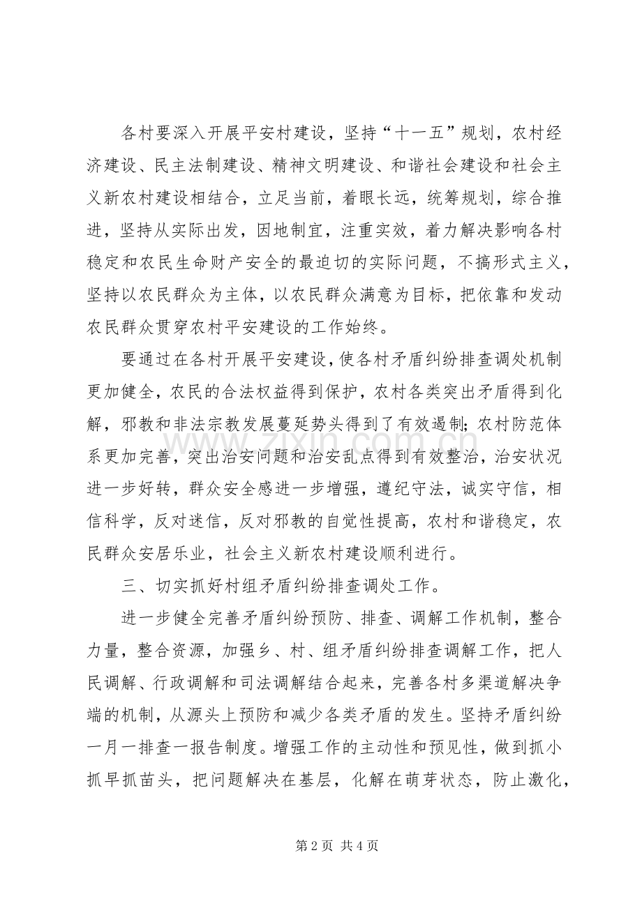 乡社会治安综合治理工作计划.docx_第2页