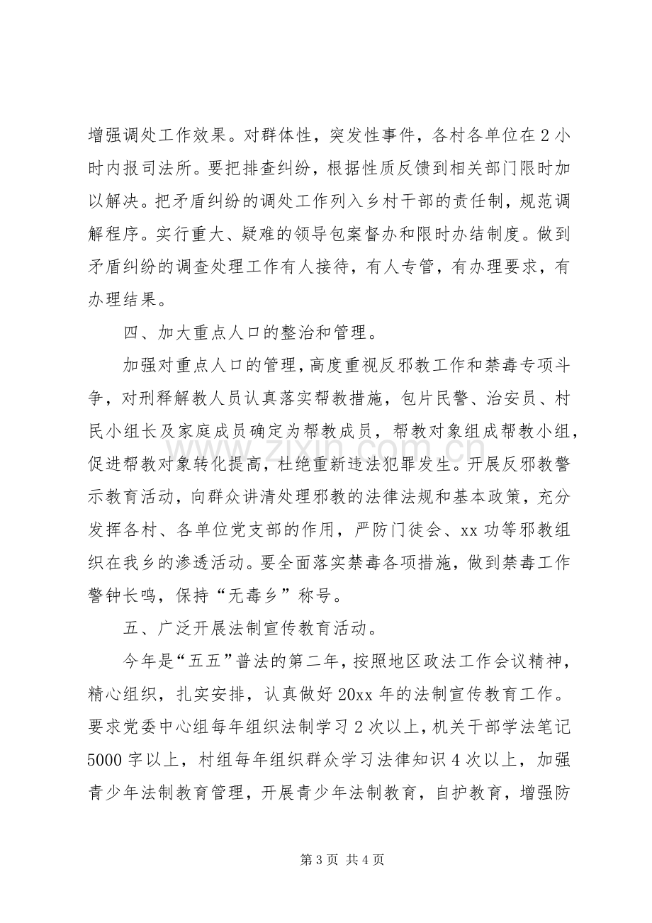 乡社会治安综合治理工作计划.docx_第3页