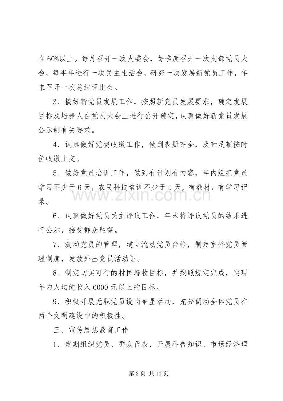 党支部党建工作计划范文 .docx_第2页