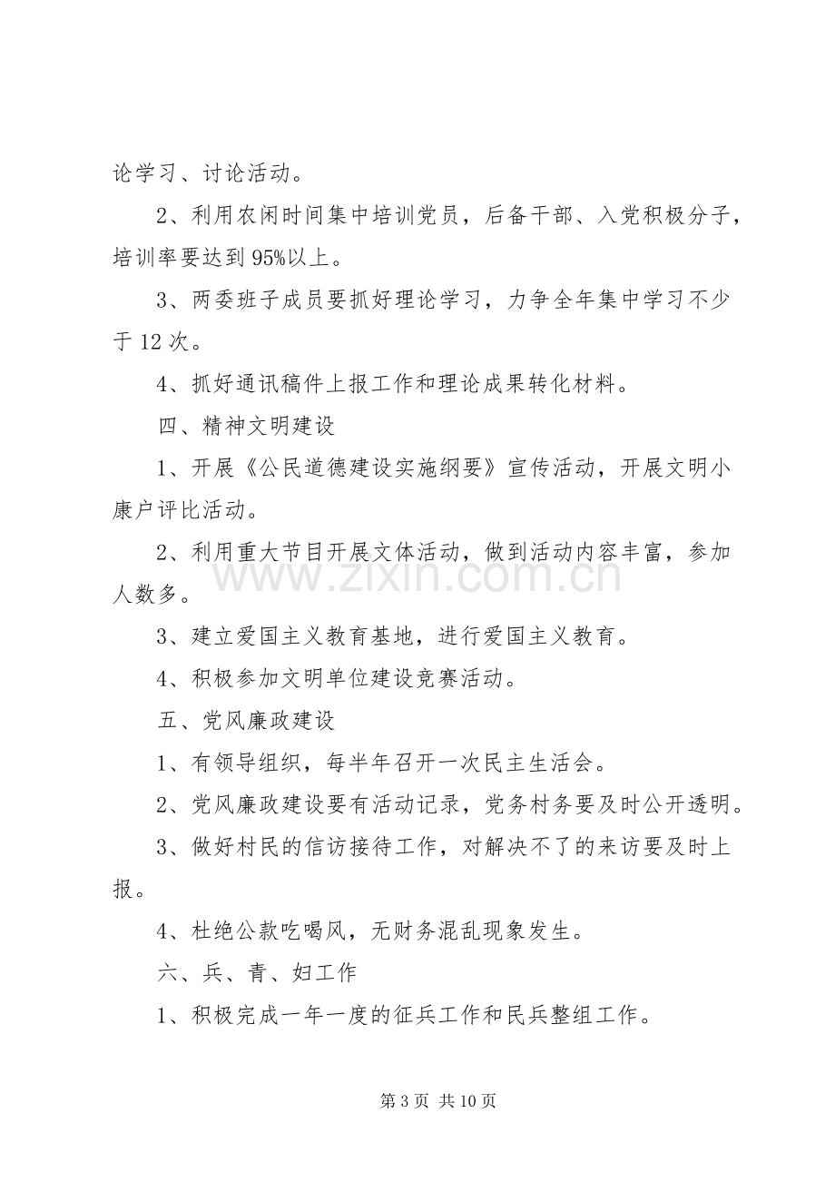 党支部党建工作计划范文 .docx_第3页