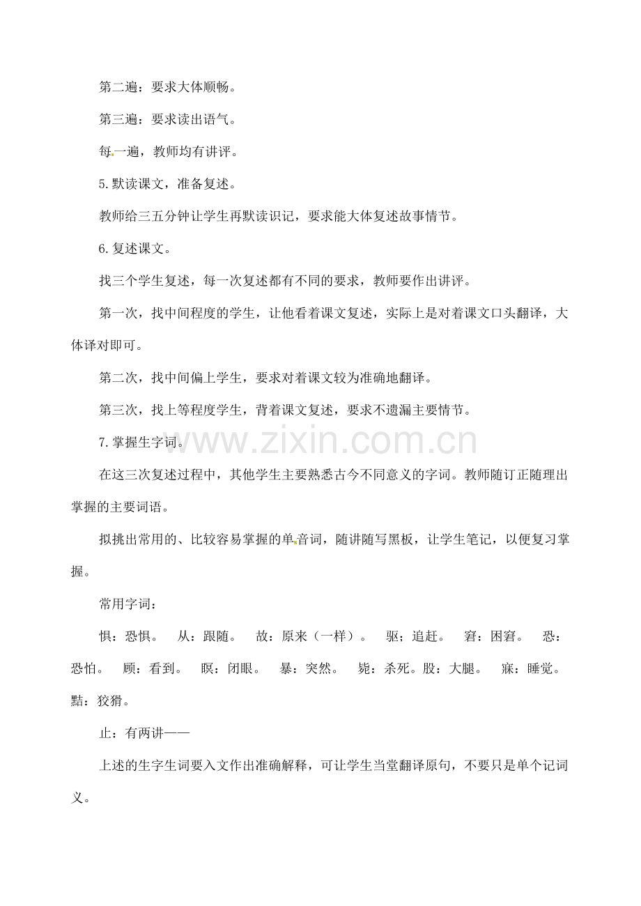 湖南省长沙县路口镇麻林中学七年级语文下册 30狼教案 新人教版.doc_第3页