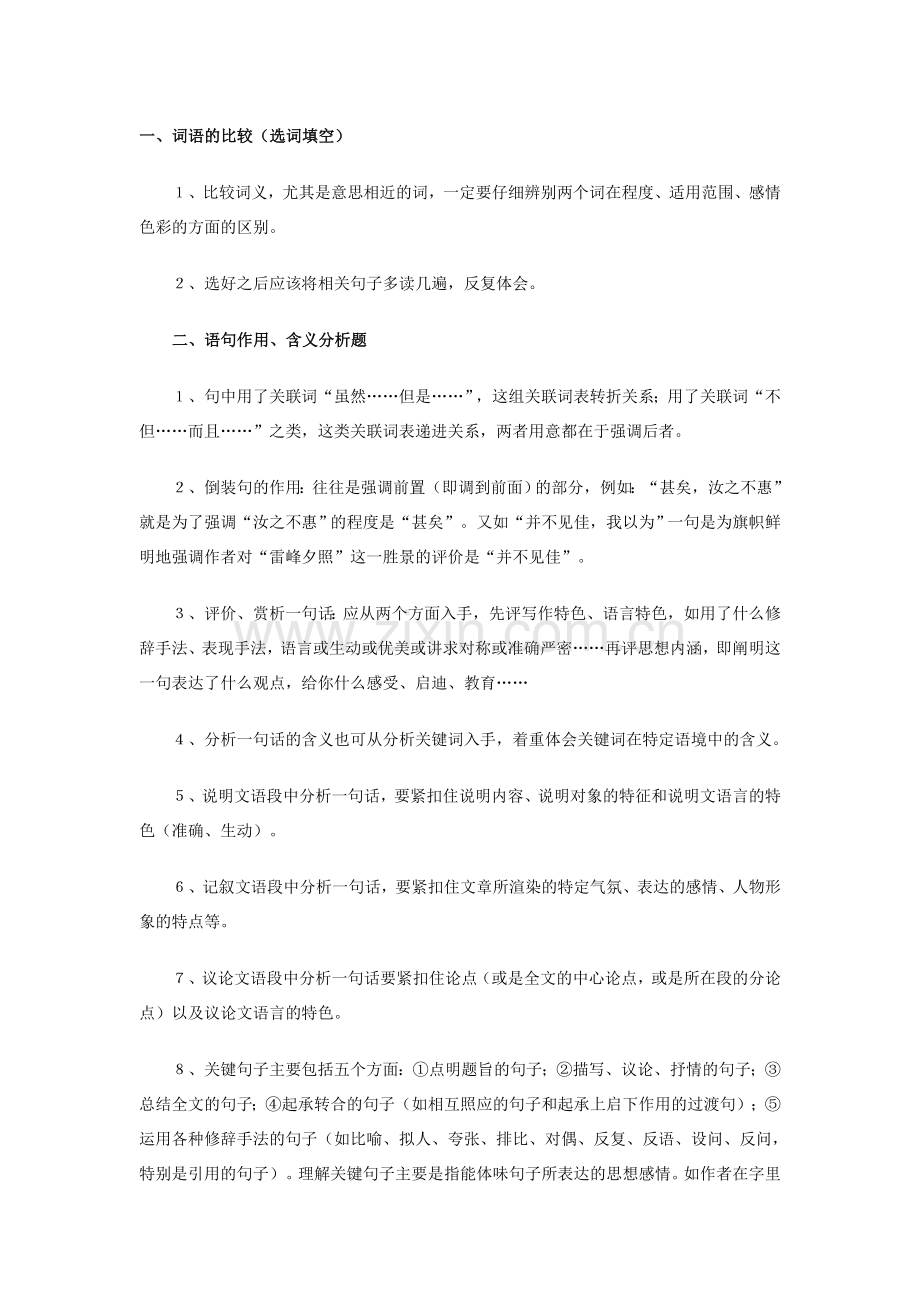 熟记答题思路提高语文成绩.doc_第1页