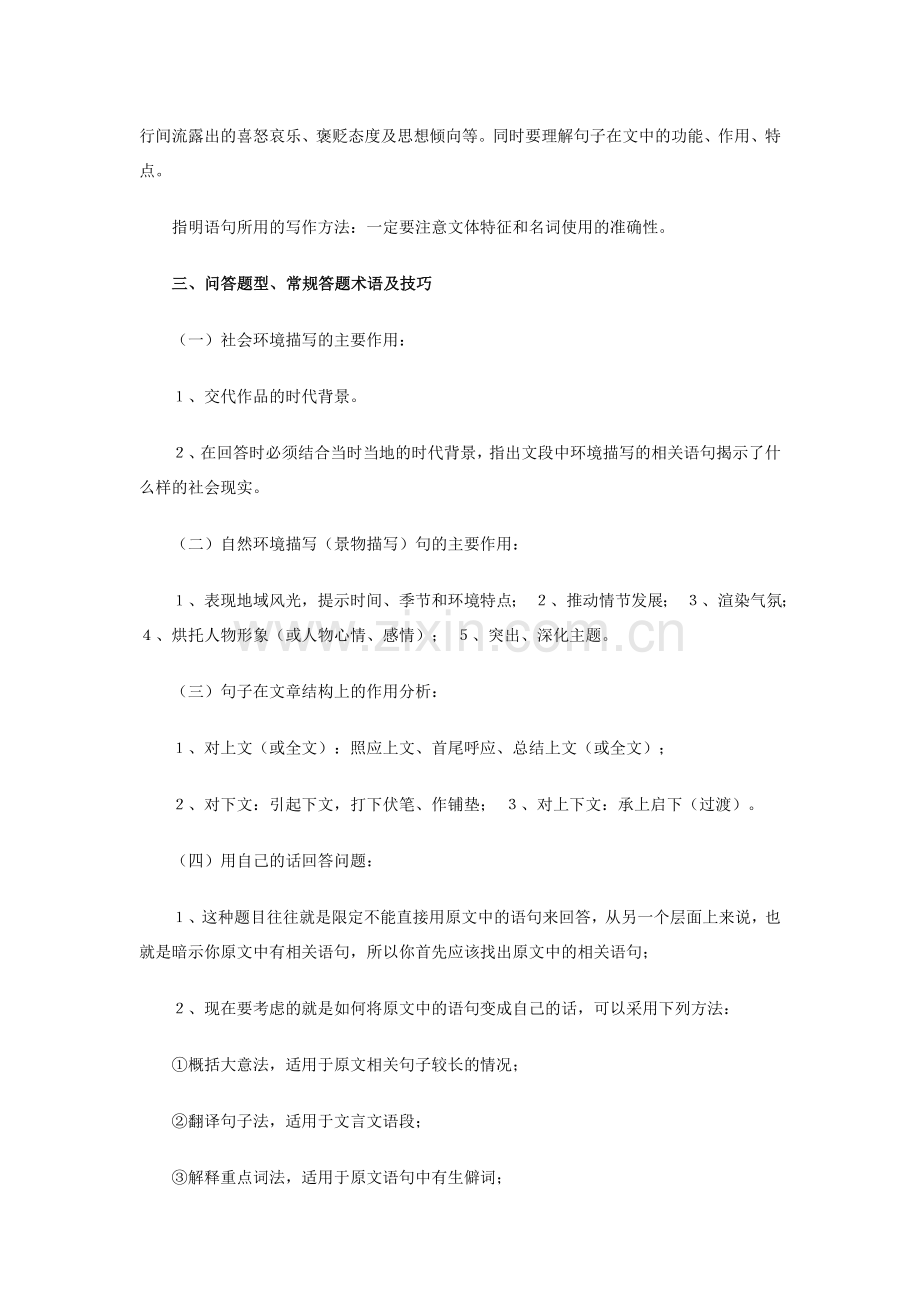 熟记答题思路提高语文成绩.doc_第2页