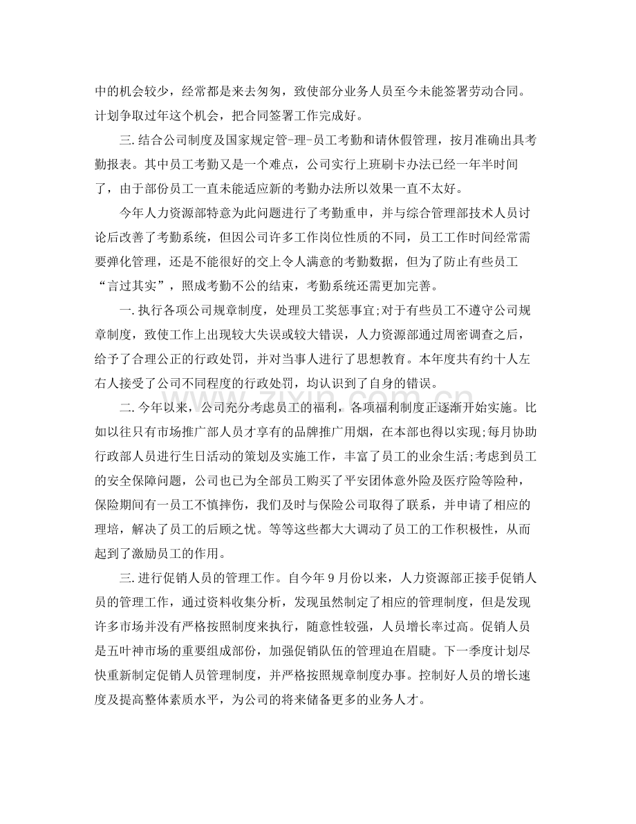 人事经理个人年终总结2020 .docx_第2页