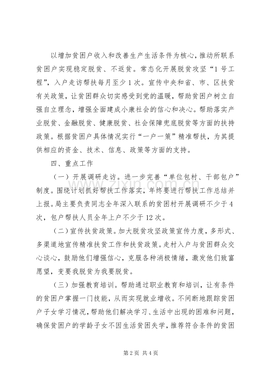 科技局脱贫攻坚帮扶工作计划.docx_第2页