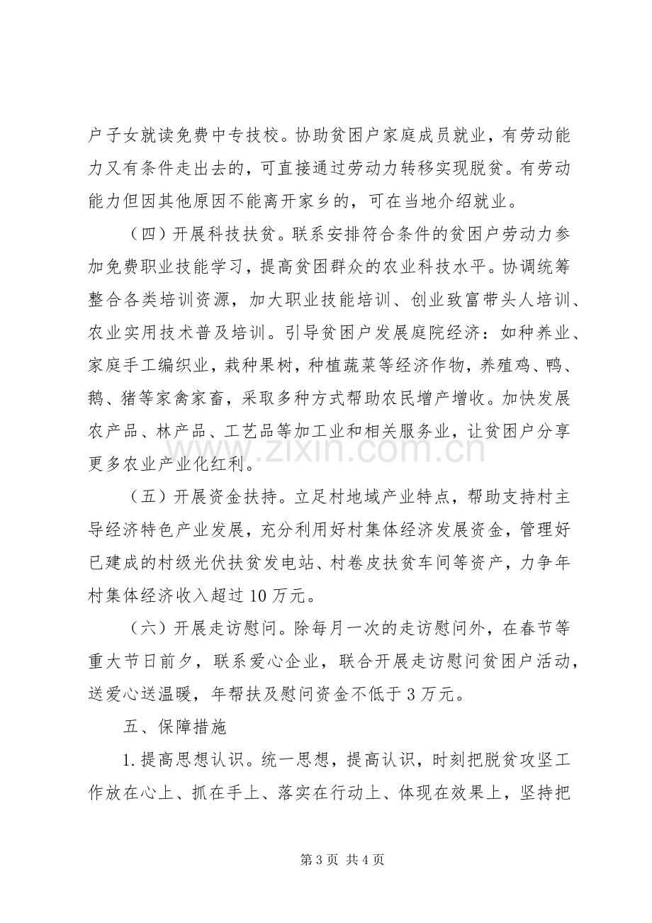 科技局脱贫攻坚帮扶工作计划.docx_第3页