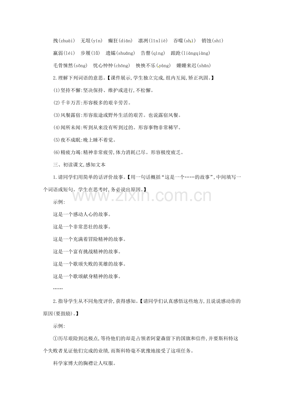 （秋季版）七年级语文下册 第六单元 21 伟大的悲剧教学设计 新人教版-新人教版初中七年级下册语文教案.doc_第3页