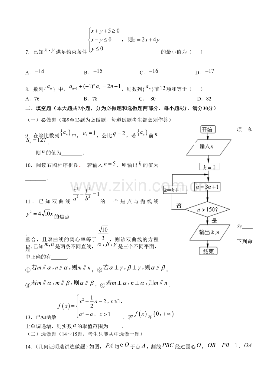 广东省惠州市2013届高三第三次调研考试数学（理）试题.doc_第2页