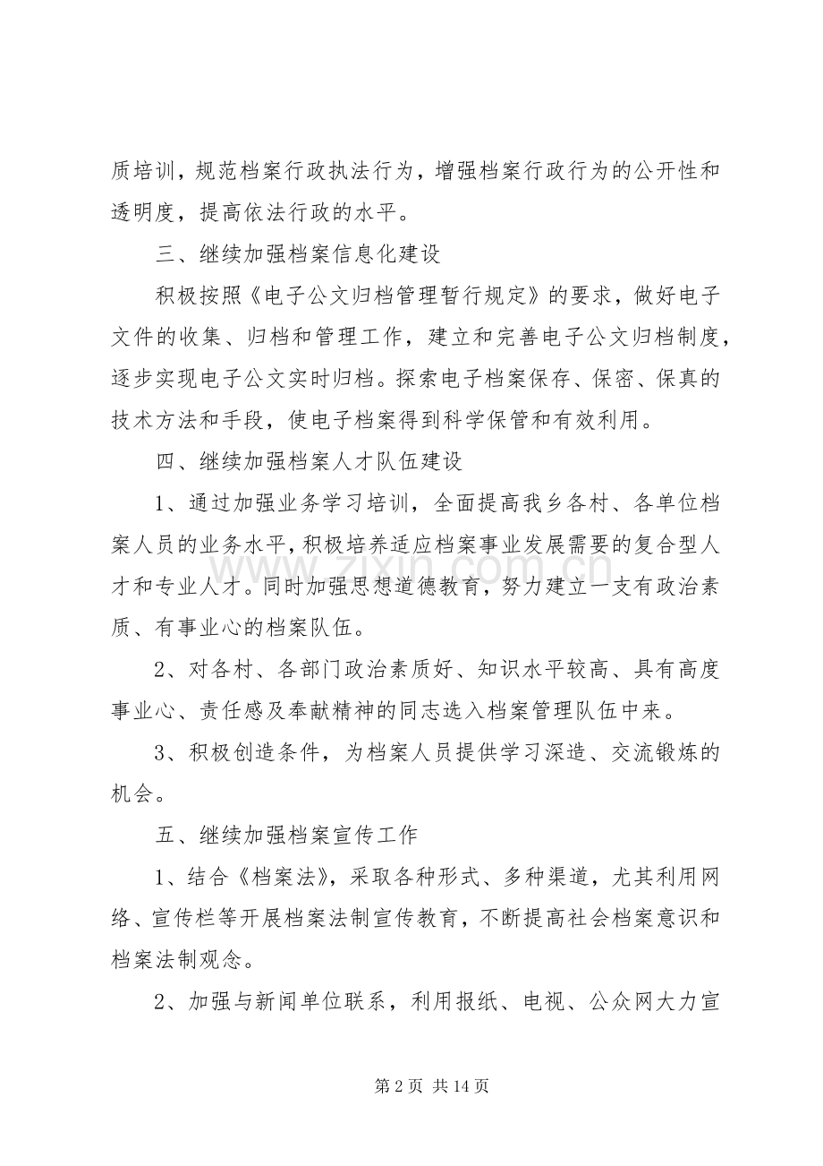 乡镇年度档案管理工作计划范文.docx_第2页