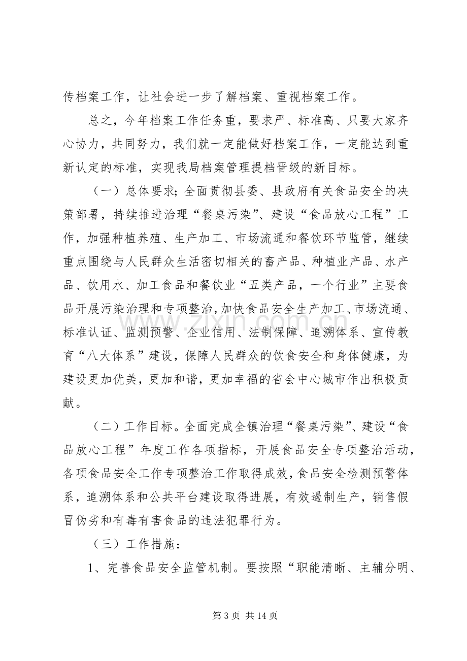 乡镇年度档案管理工作计划范文.docx_第3页