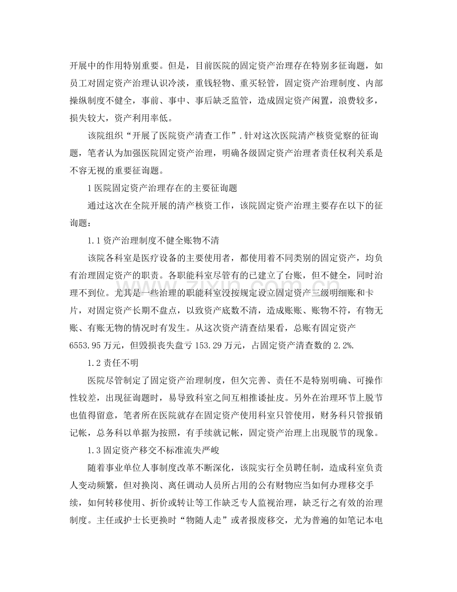 2021年工作参考总结医院资产清查工作参考总结.docx_第2页