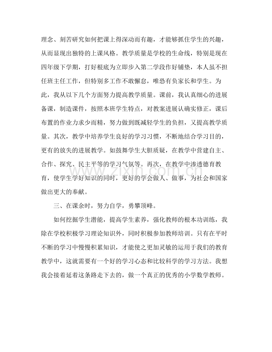 小学数学教师工作参考总结范文（通用）.docx_第2页