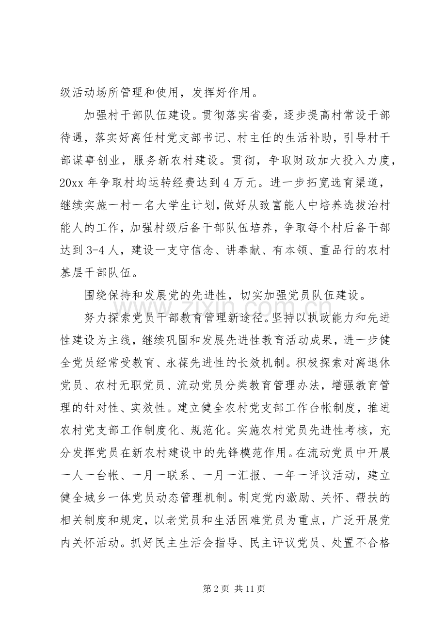 乡镇党委XX年工作计划三篇.docx_第2页