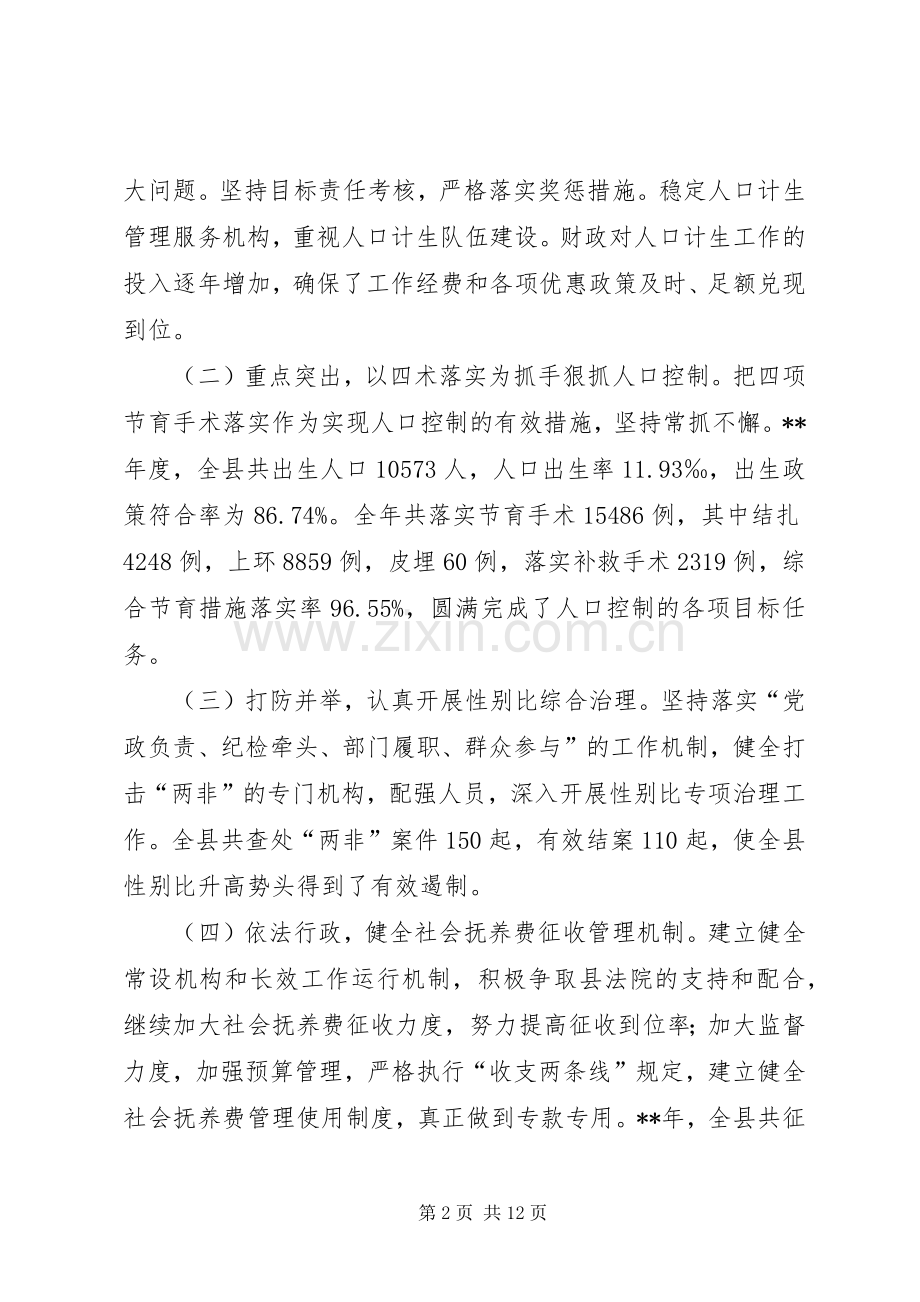 县长计划生育工作会议讲话 .docx_第2页