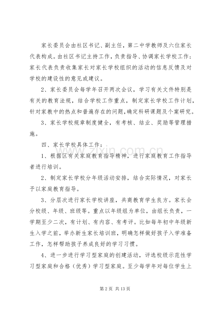 学校工作计划方案 .docx_第2页