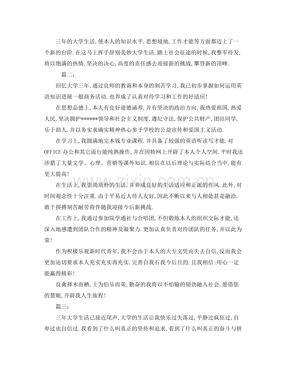 大学生大三自我参考总结（通用）.docx_第2页