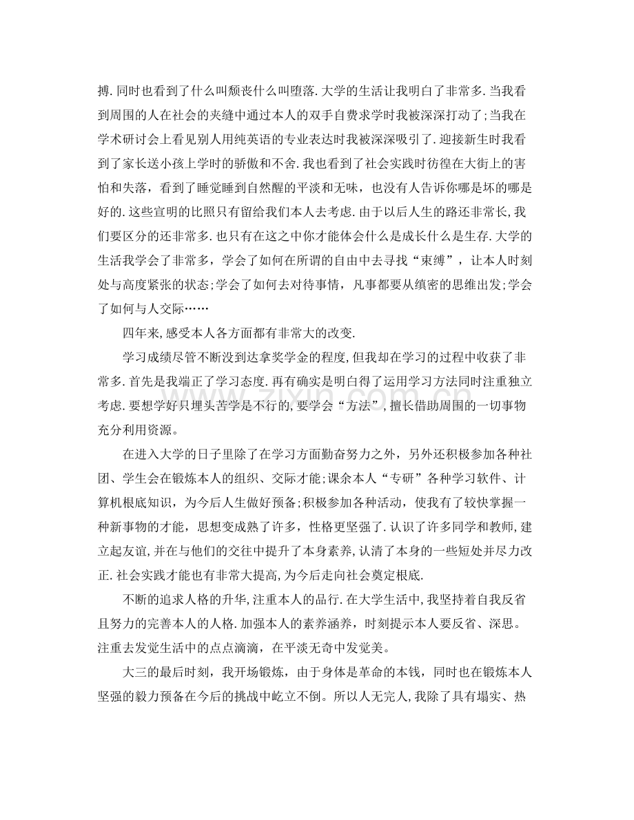 大学生大三自我参考总结（通用）.docx_第3页