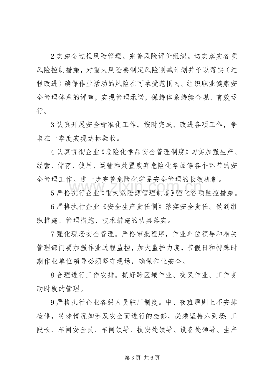 企业安全环保工作计划.docx_第3页